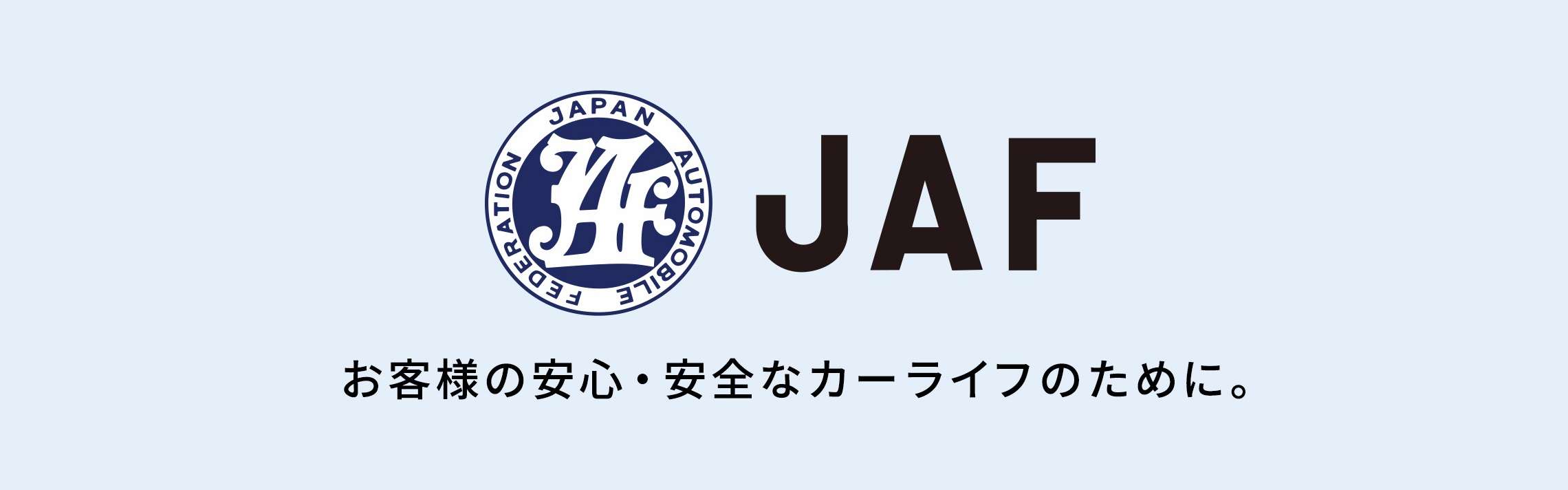 JAFの会員  ネッツトヨタ郡山