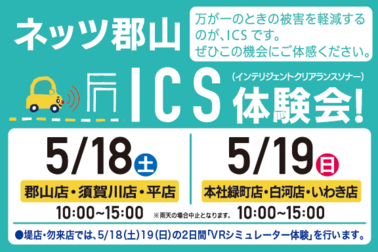 ICS体験会_sp