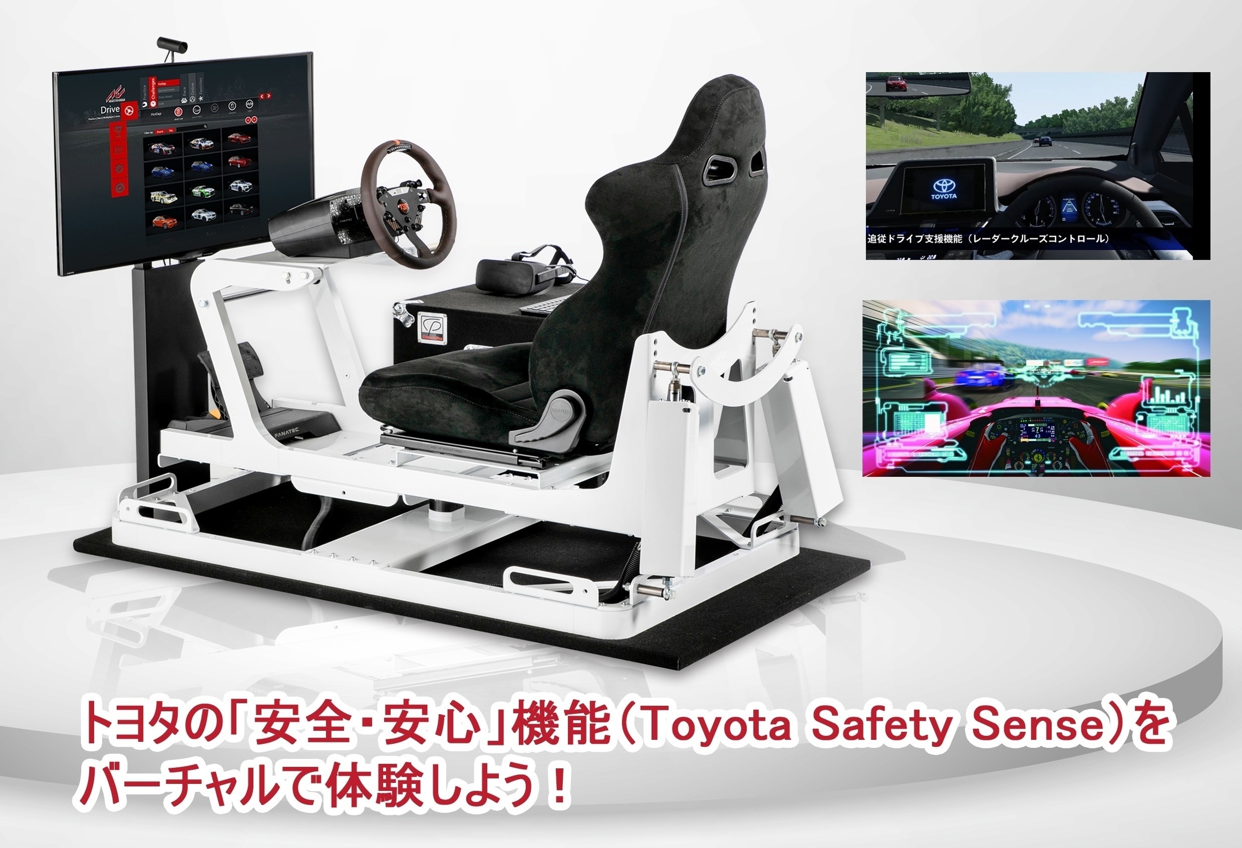 VRシミュレーター案内