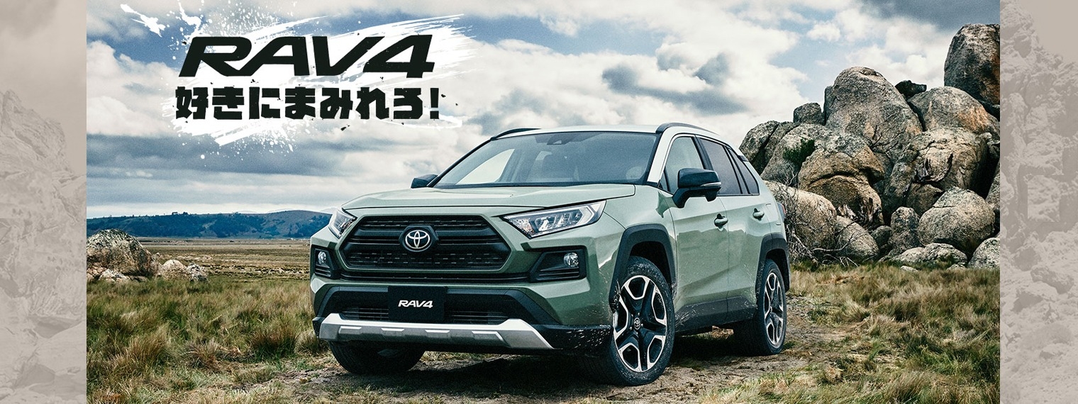 RAV4バナー_pc