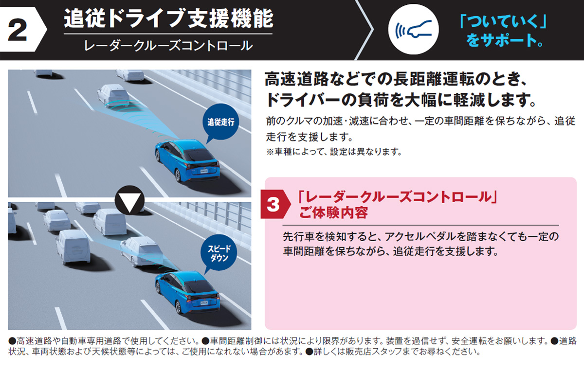 VR_レーダークルーズコントロール