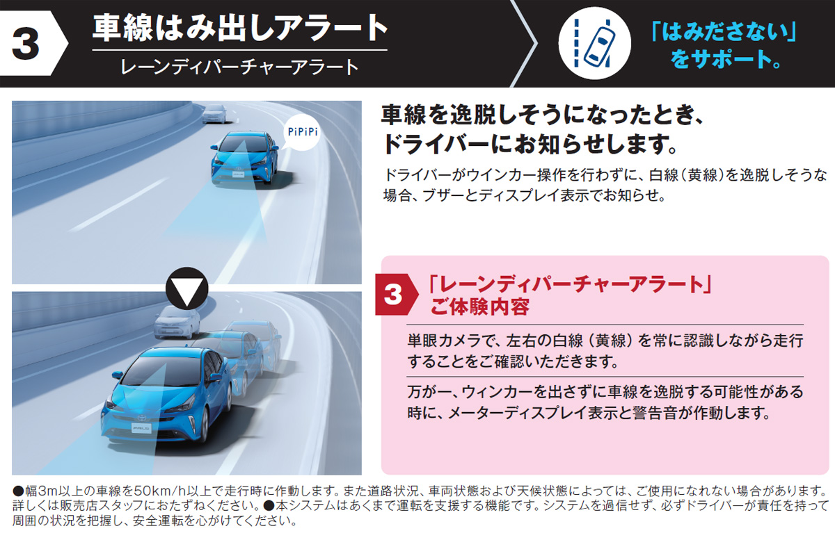 VR_レーンデパーチャーアラート