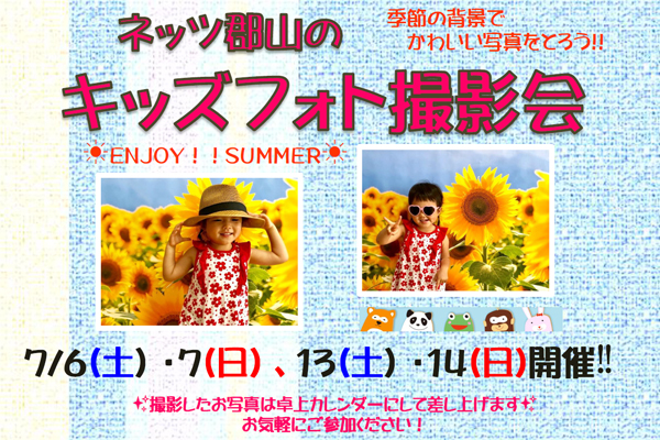 キッズフォト_201907