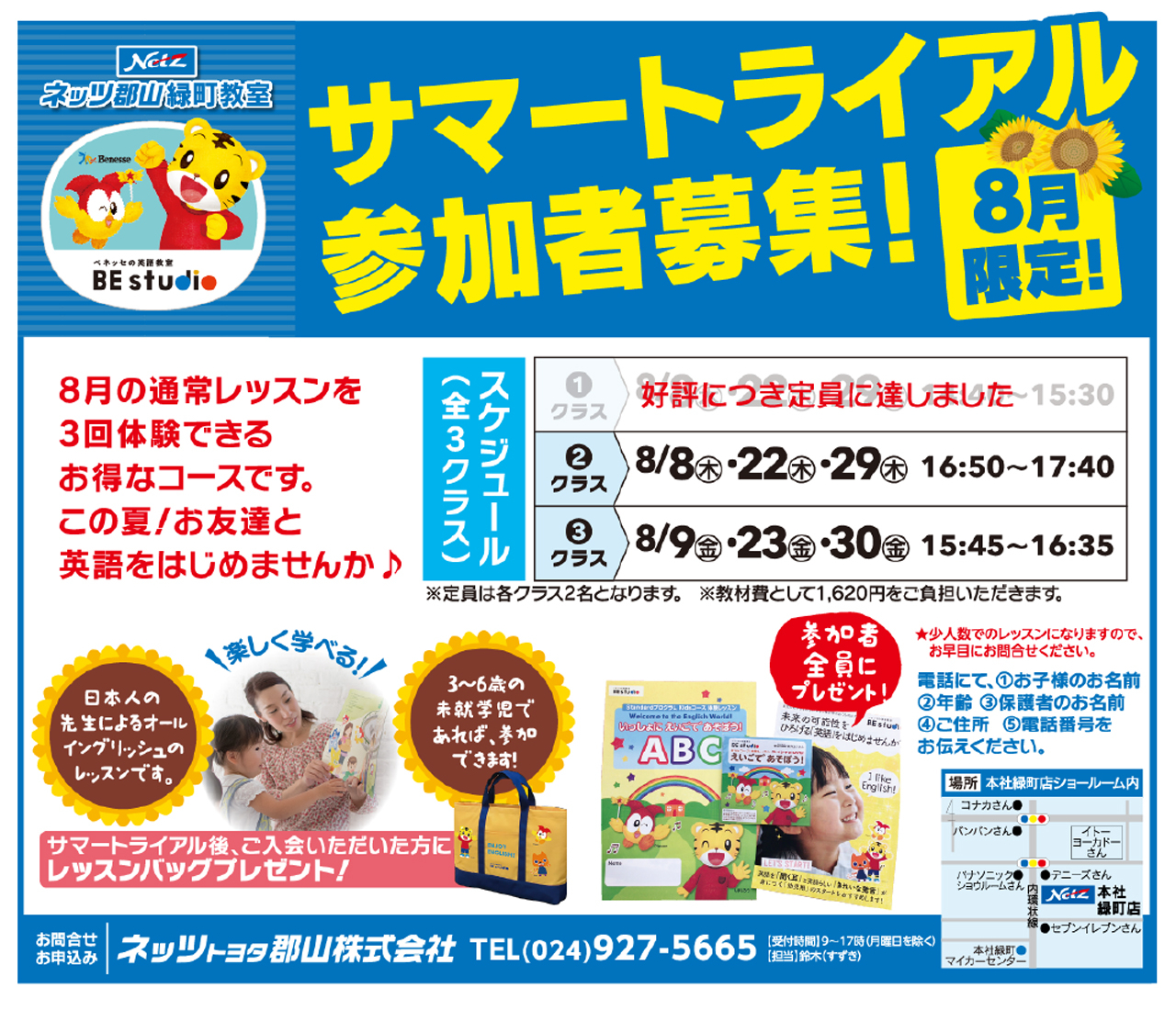 サマートライアル募集LP