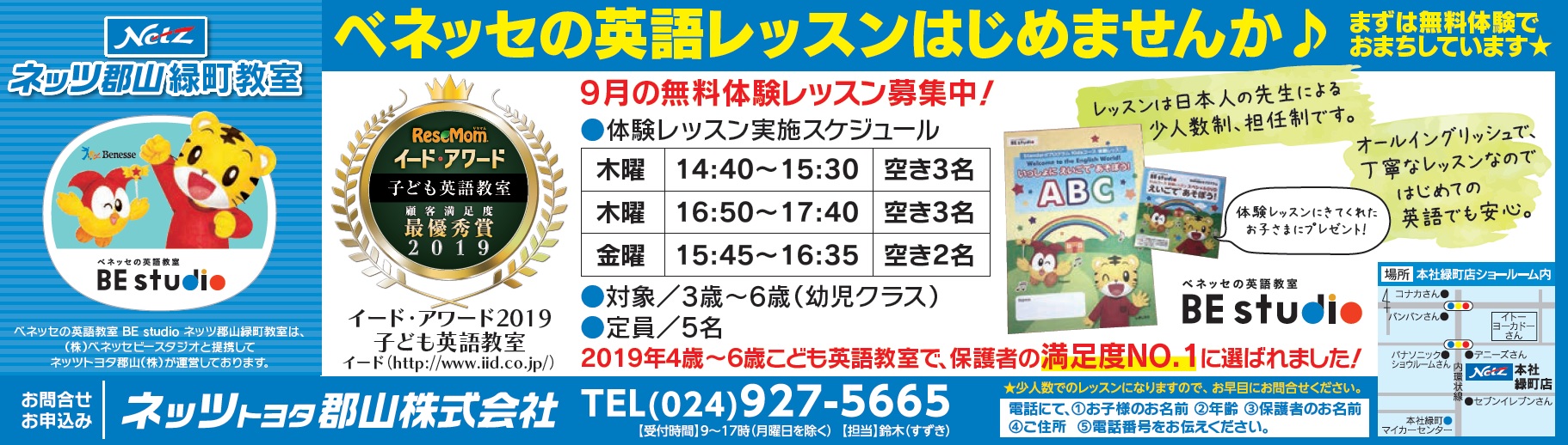 ベネッセ201909