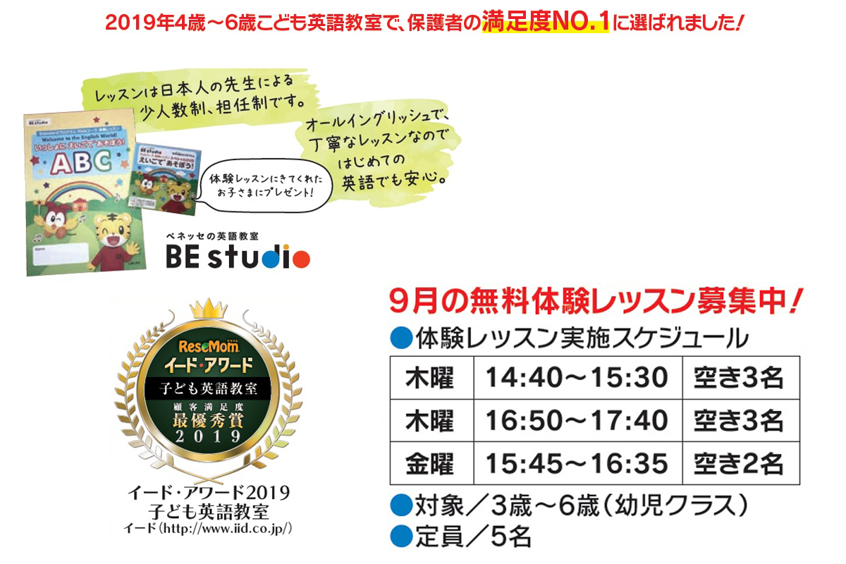 9月の無料体験レッスン