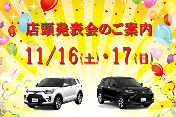 RAIZE店頭発表会_sp