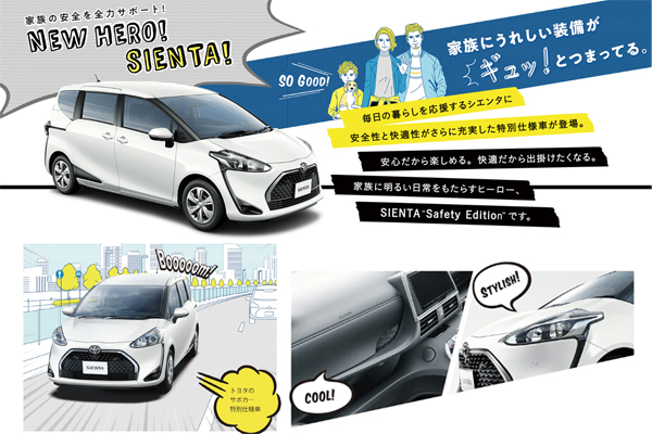 シエンタ○特_バナー_sp