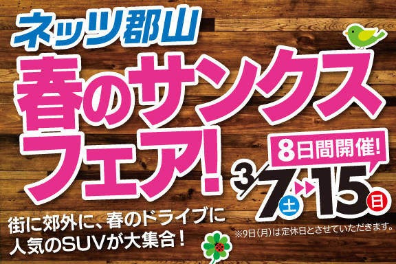 春のサンクスフェア2020_1_sp