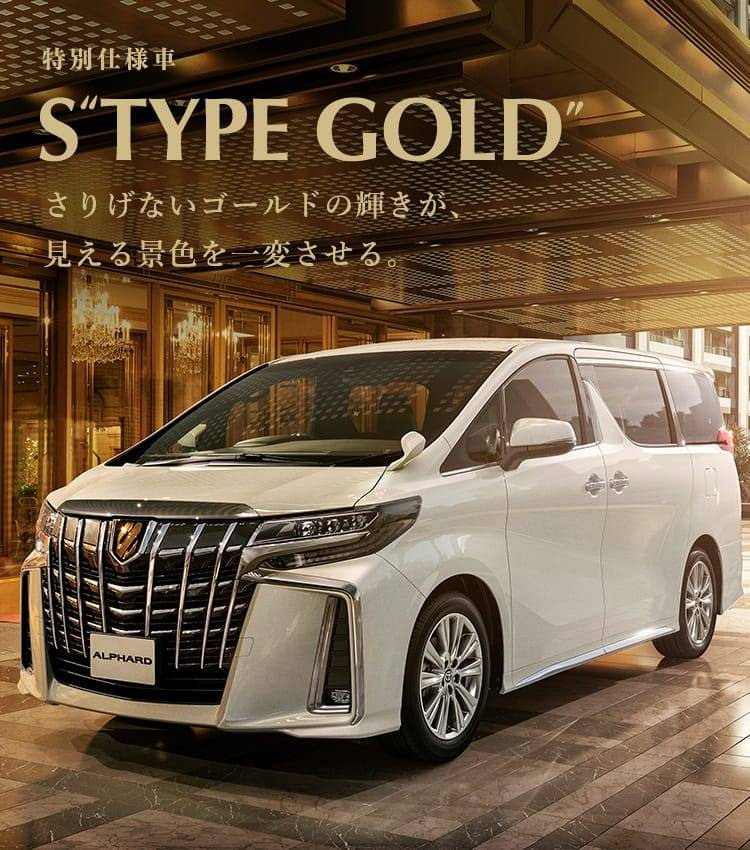 アルファード 価格 グレード ネッツトヨタ郡山