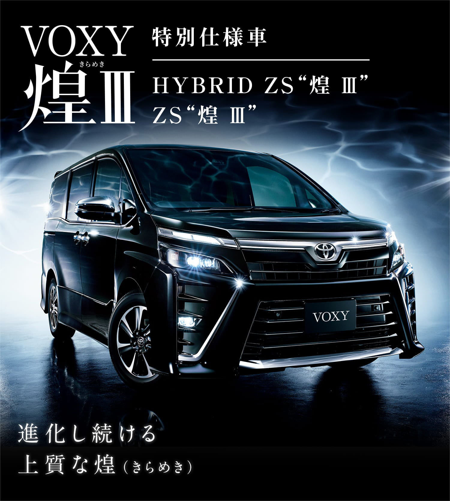 ヴォクシー Voxy 福島県で新車 中古車 点検 修理など自動車のことはネッツトヨタ 郡山にお任せください ネッツトヨタ郡山