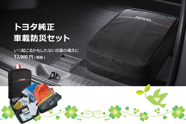 トヨタ 車載防災セット 新品 未使用 - その他