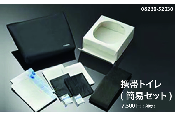 携帯トイレ