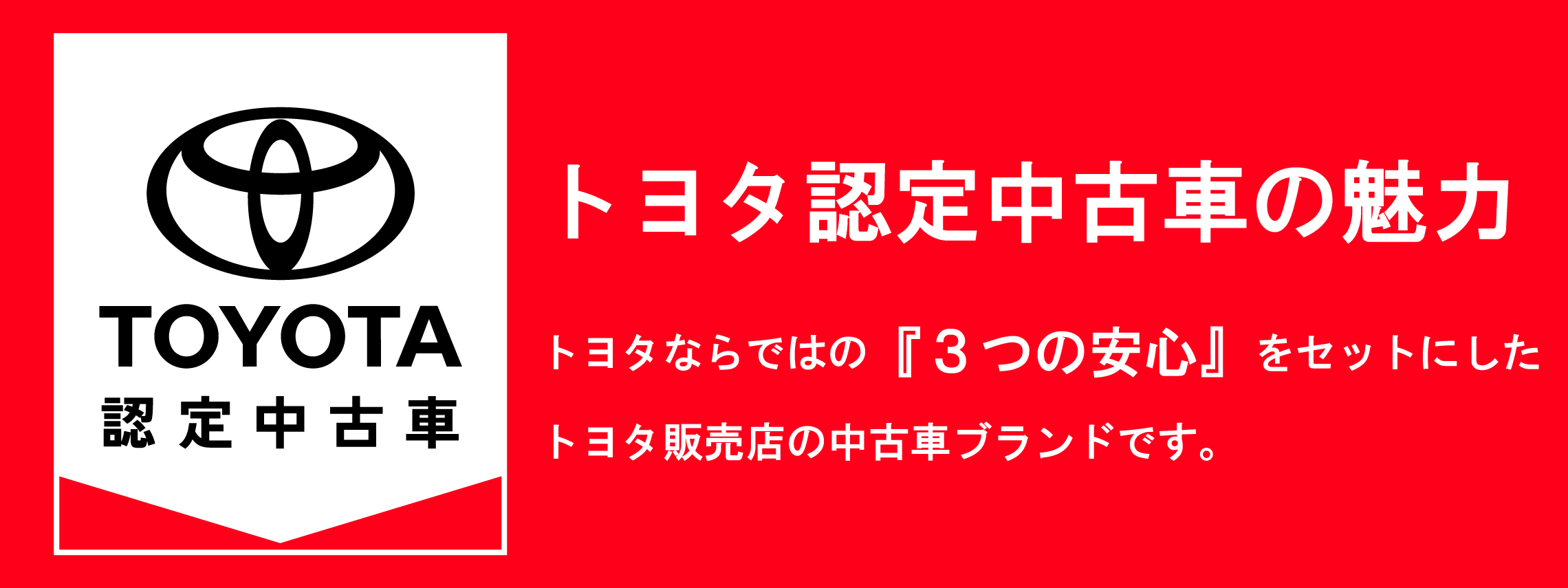 認定中古車1_pc