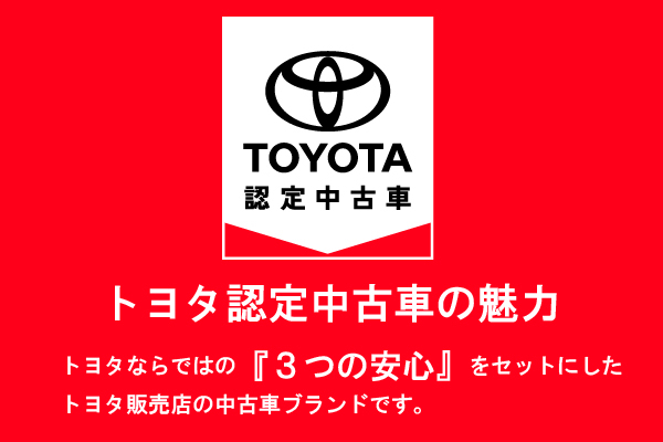 U Car情報 福島県で新車 中古車 点検 修理など自動車のことはネッツトヨタ 郡山にお任せください ネッツトヨタ郡山