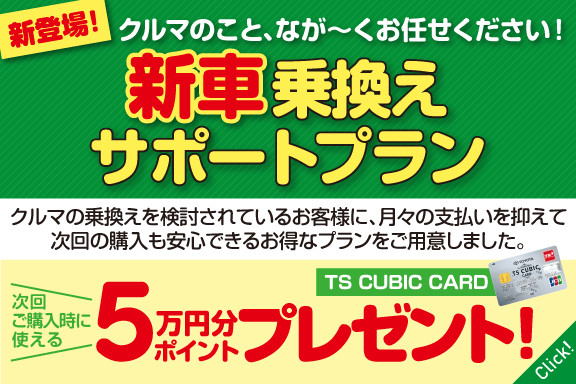 ネッツトヨタ郡山にようこそ 福島県で新車 中古車 点検 修理など自動車のことはネッツトヨタ 郡山にお任せください