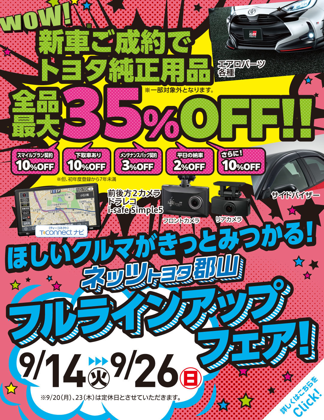 ネッツトヨタ郡山にようこそ 福島県で新車 中古車 点検 修理など自動車のことはネッツトヨタ 郡山にお任せください