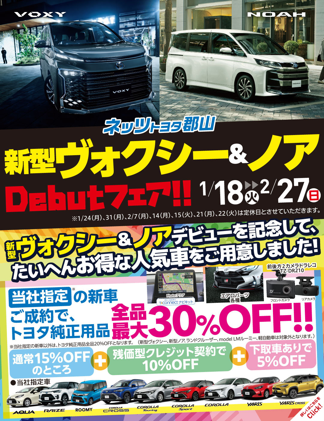 ネッツトヨタ郡山にようこそ  福島県で新車・中古車・点検・修理など 