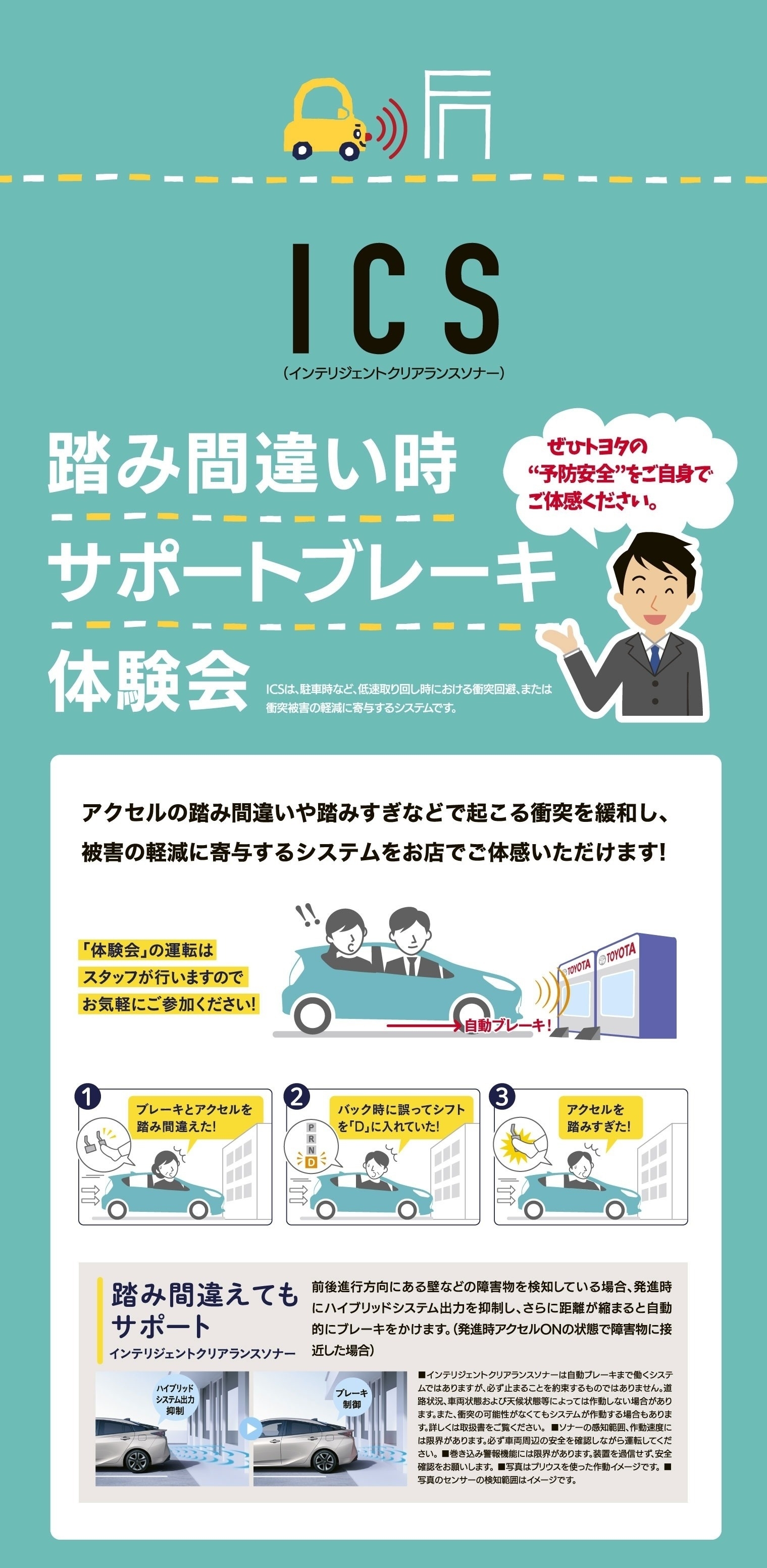ICS体験会_日付無し