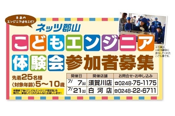子供エンジニア体験会_須賀川・白河