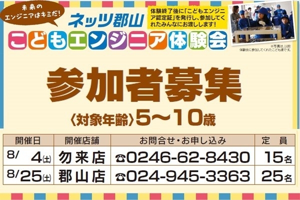 子供エンジニア体験会_郡山