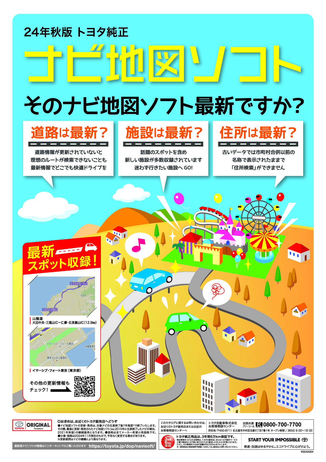 SDB-TM24 デンソーテン 地図更新ソフト 2024年度版 でかす