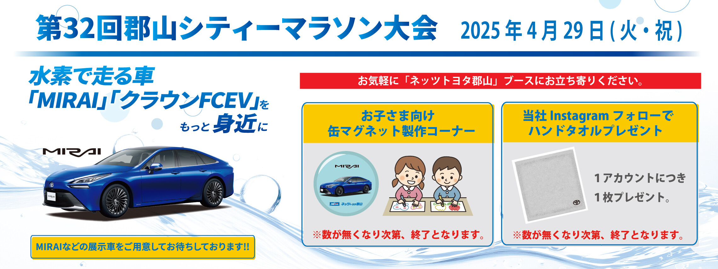郡山シティーマラソン2025_バナー