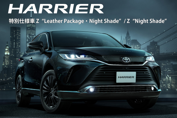 ハリアー | 福島県でトヨタの新車・中古車・点検・修理のことは