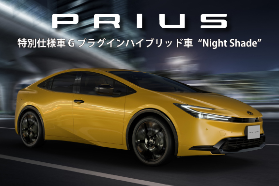 プリウス | 福島県でトヨタの新車・中古車・点検・修理のことは