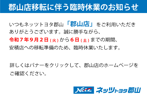 郡山店休業案内_sp