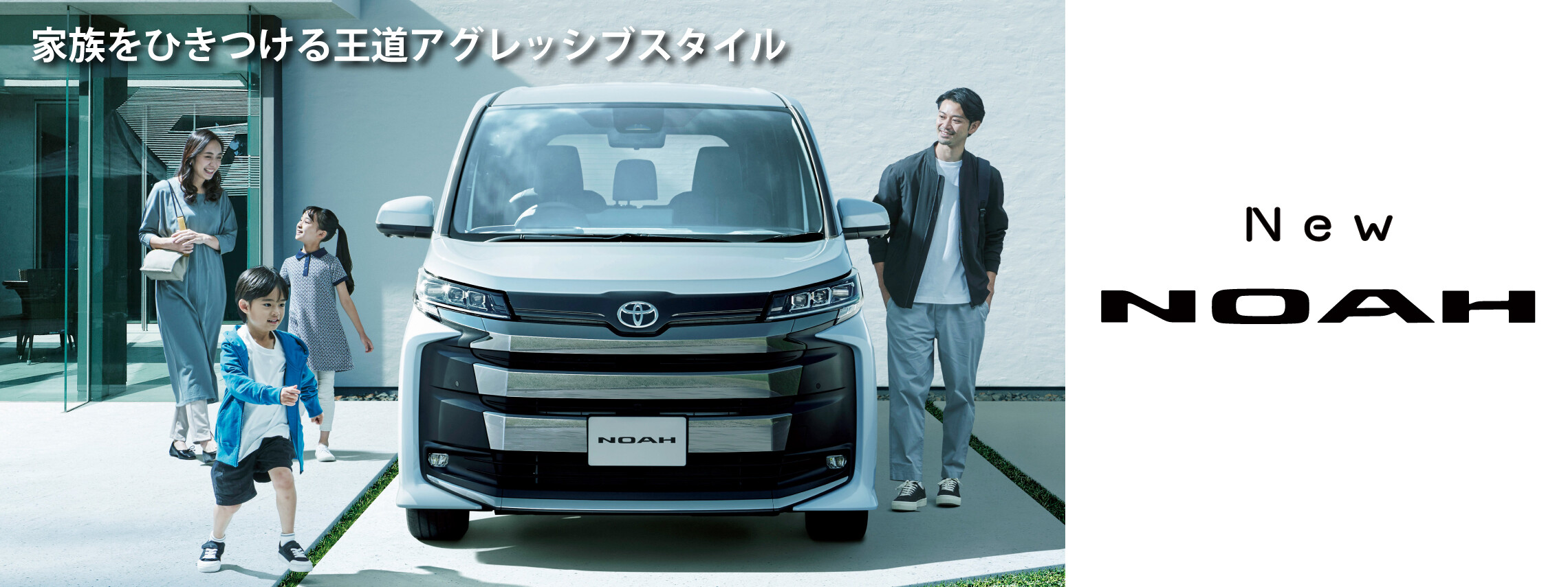 ノア| 福島県でトヨタの新車・中古車・点検・修理のことは「ネッツ