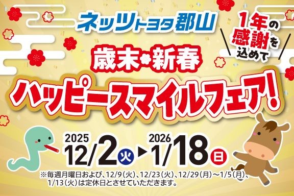 年末年始フェアバナー2026_sp