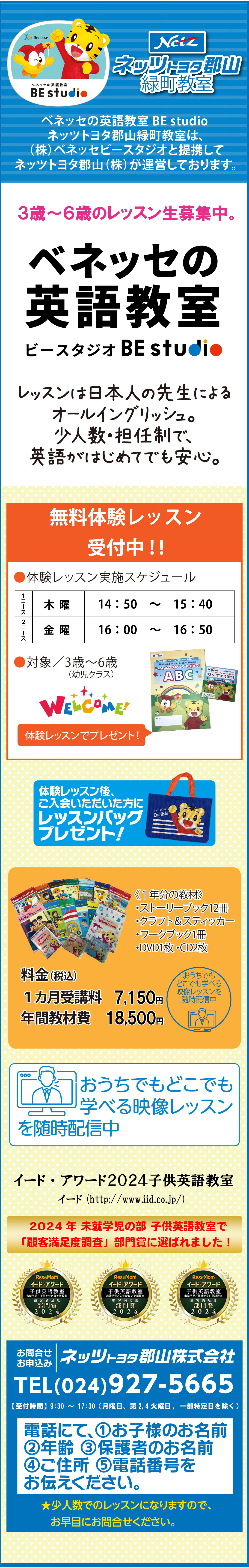 ベネッセの英語教室 | ネッツトヨタ郡山‐公式