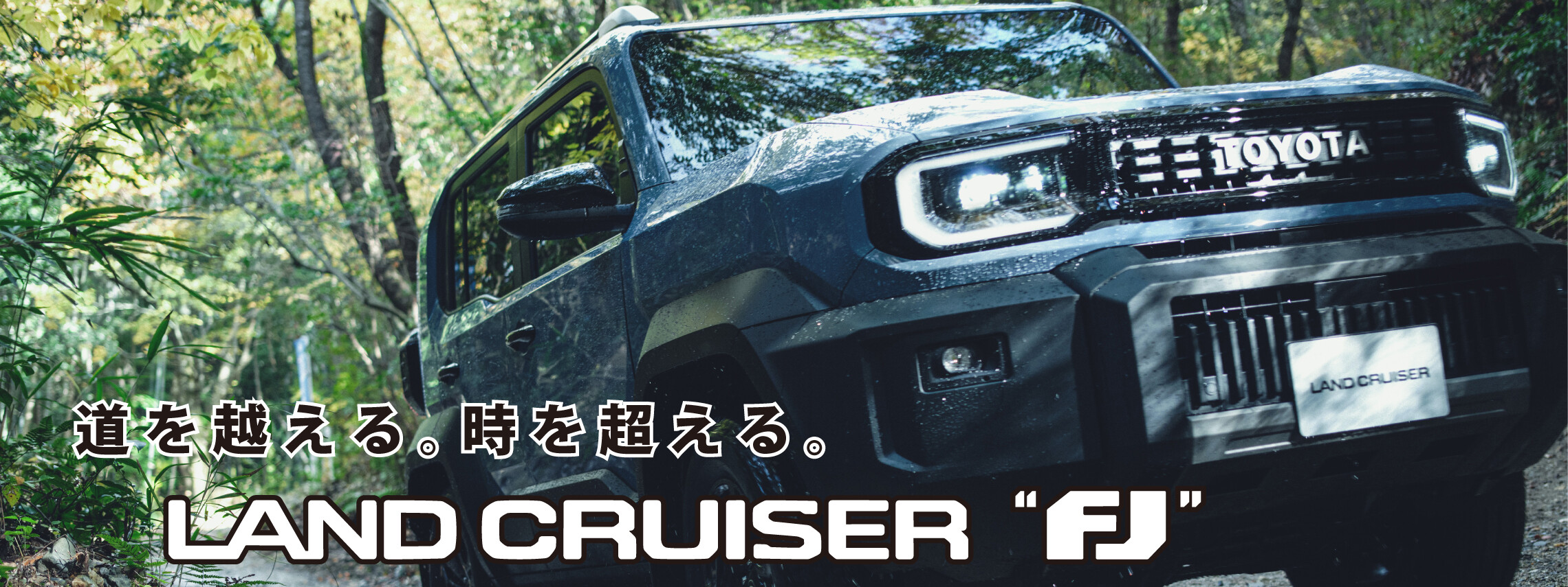 ランクルFJ〇新_pc